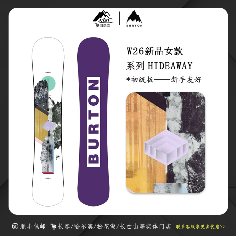 BURTON 波顿2526雪季新品女士Hideaway 滑雪板新手单板106961