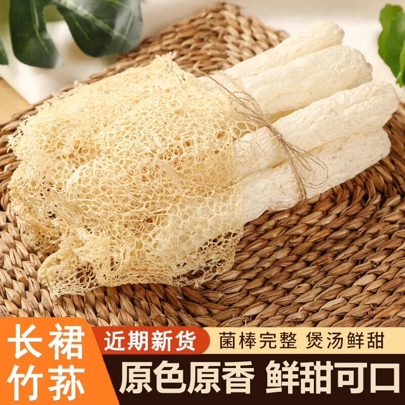 竹荪菌干货 肉厚根短 菌裙完整 12包 【粉丝福利】jl