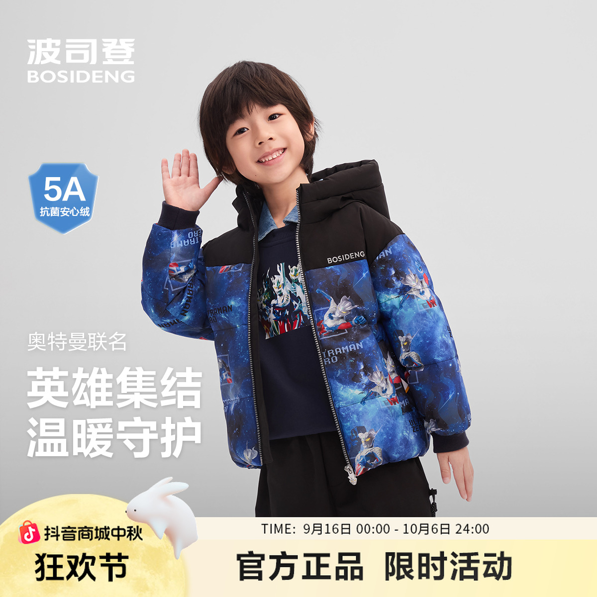 【奥特曼联名】波司登25秋冬新款短款连帽男童羽绒服T250246301KI