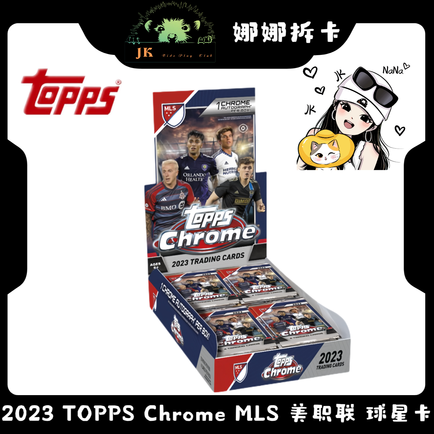 2023 TOPPS Chrome MLS 美职联 球星卡盲盒 （代拆）