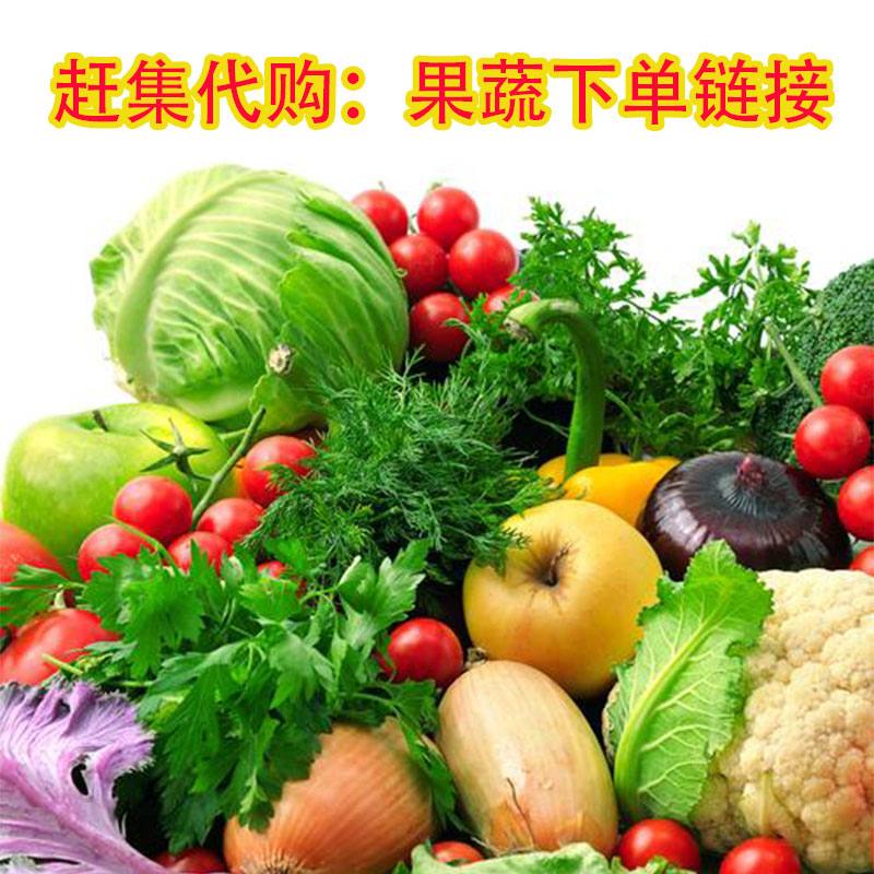 新鲜果蔬生鲜代拍专用链接1