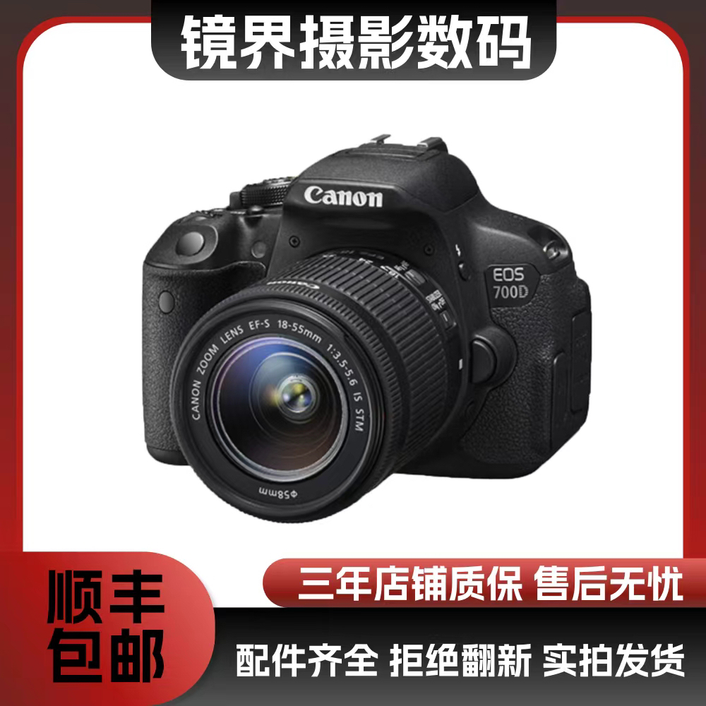99新 Canon/佳能 700D入门级单反相机高清摄影4K视频vlog旅拍拍照