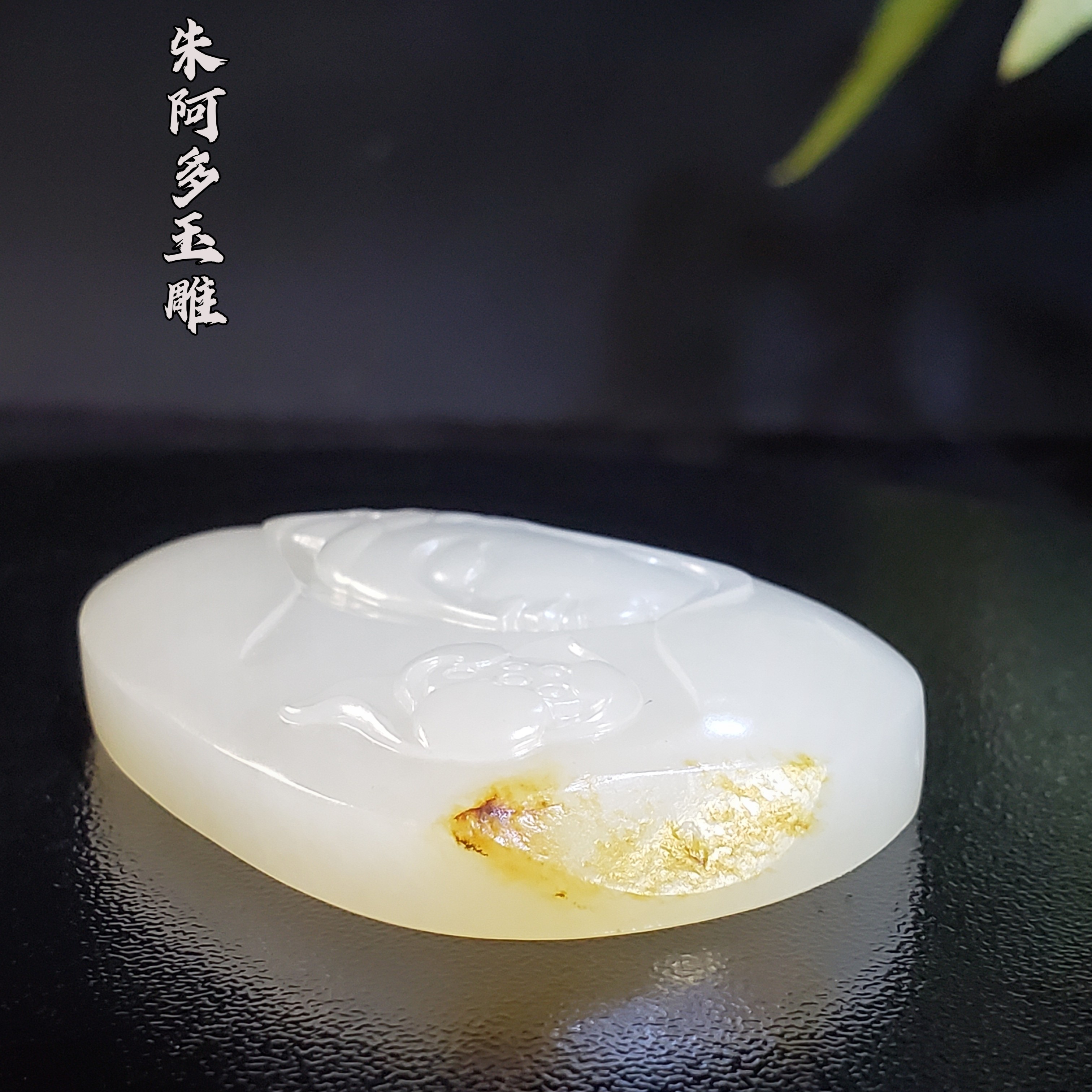 朱阿多观音菩萨52.7*38*11.7毫米42.9克，新疆和田籽天然真皮真色