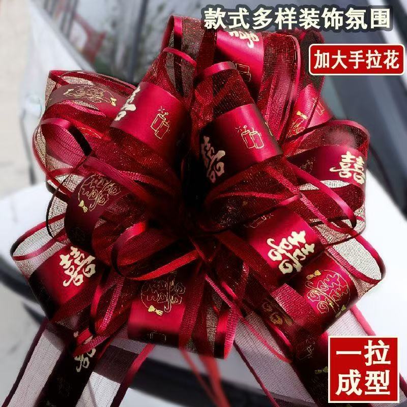 【结婚专用拉花】婚车布置喜字拉花婚车拉花彩带花车装扮手工丝带
