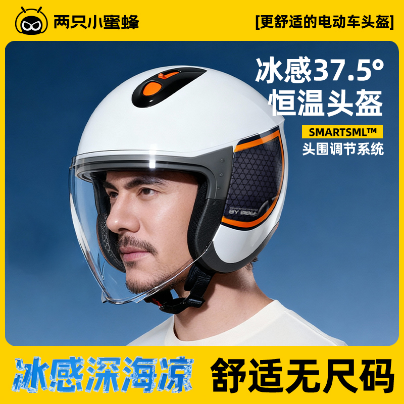 两只小蜜蜂电动摩托车男3C认证女士海王星四季恒温头盔2026新款