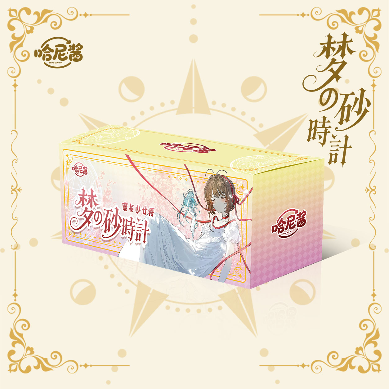 木【宠粉玩法29.9三盒】梦の砂时计流沙票根x哈尼酱二创盲盒(代拆)