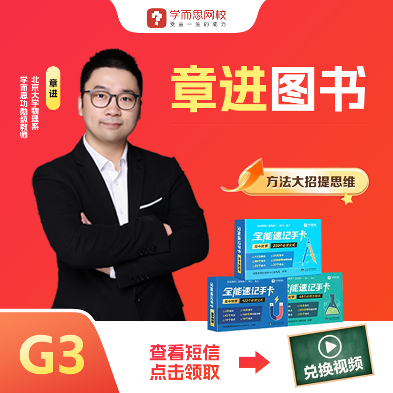 【G三】万能章高阶一轮提升方案