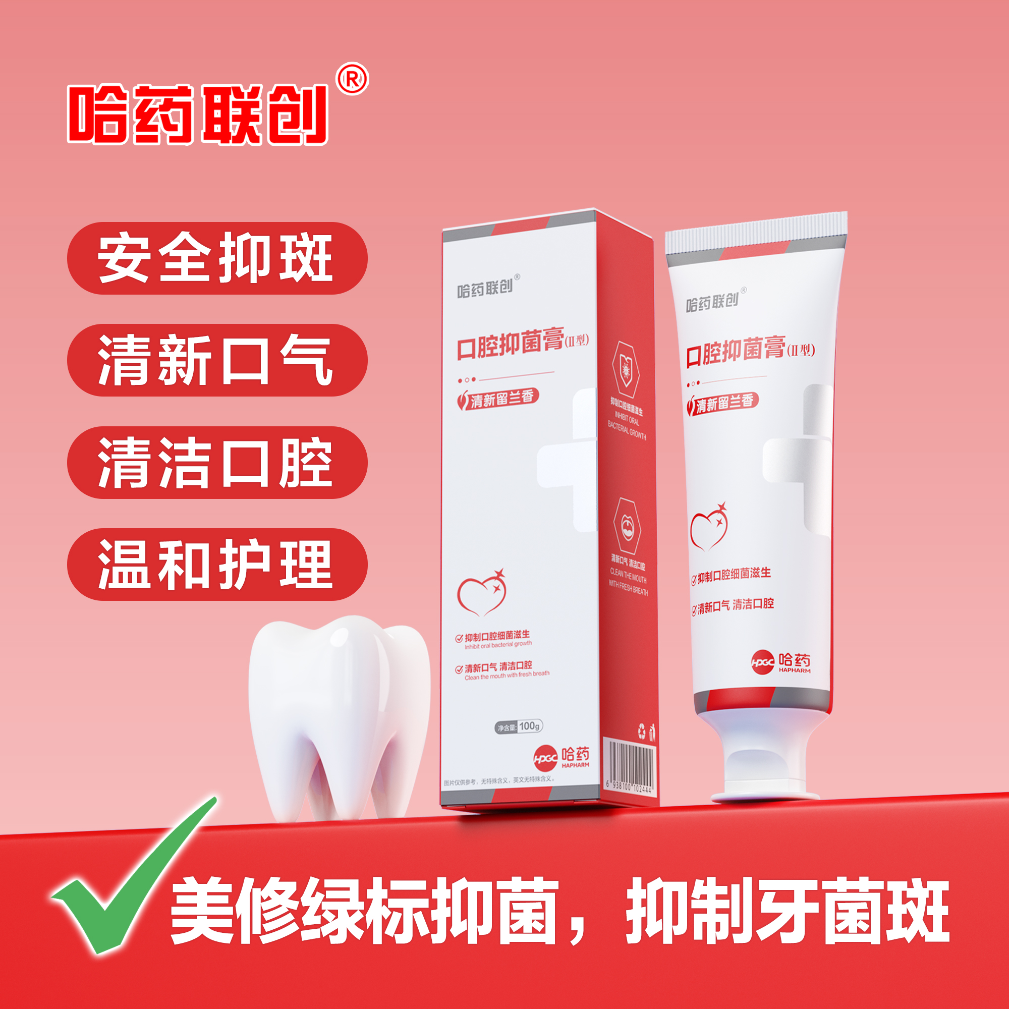 哈药联创口腔抑菌膏Ⅱ新型牙膏（清新留兰香）正品清洁牙齿口气