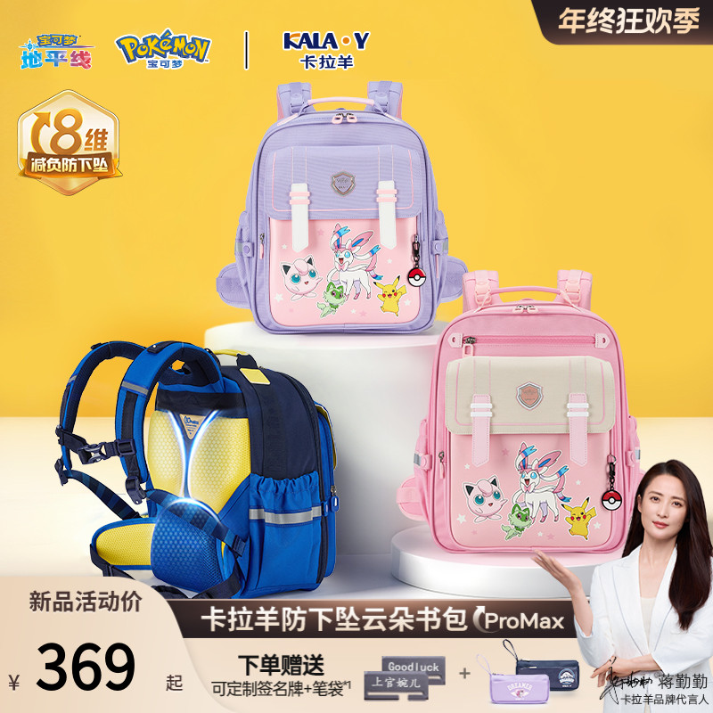 【宝可梦联名】卡拉羊小学生18/20L减负防下坠云朵书包 CX2274/2528