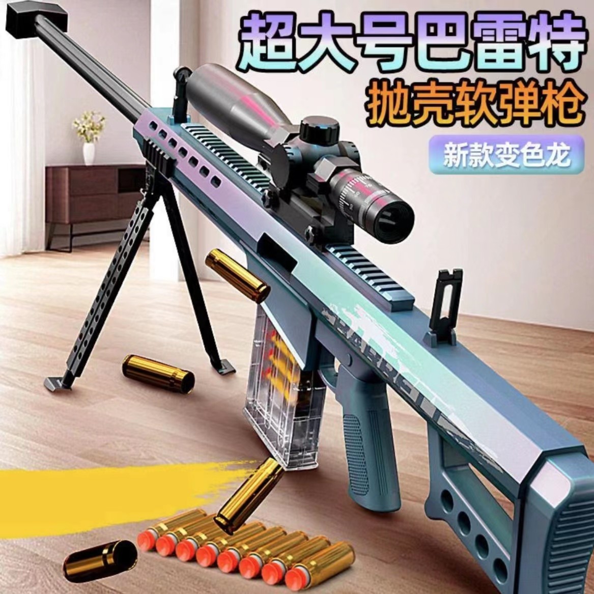 超大号巴雷特长度炫酷软弹玩具枪AWM模型宝宝儿童男孩98K六一礼物