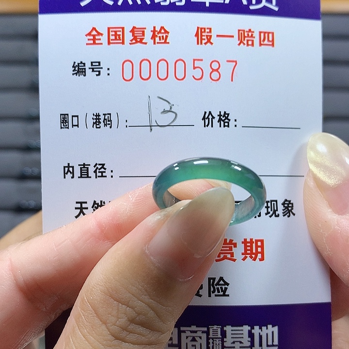 翡翠未镶嵌戒圈0587