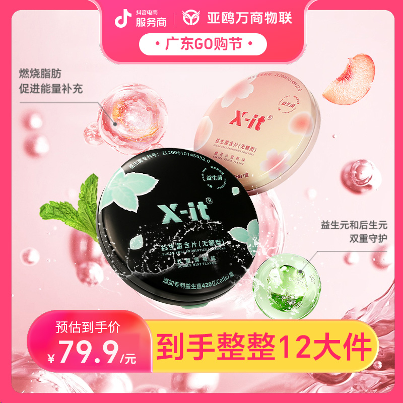 （年终大促）xit益生菌含片口气清新持久口腔健康约会社交口气香