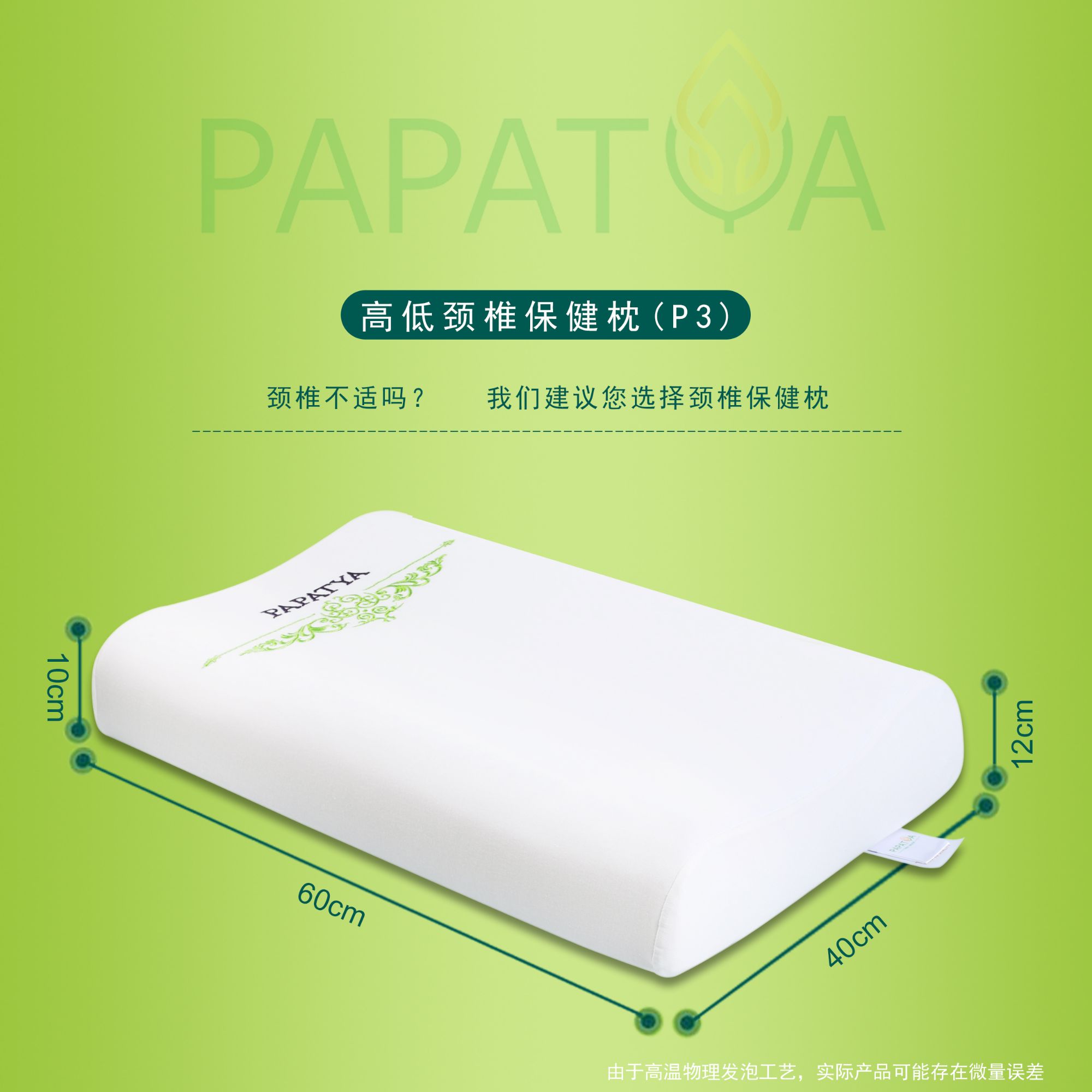 泰国PAPATYA乳胶枕P3,P16高低平行枕