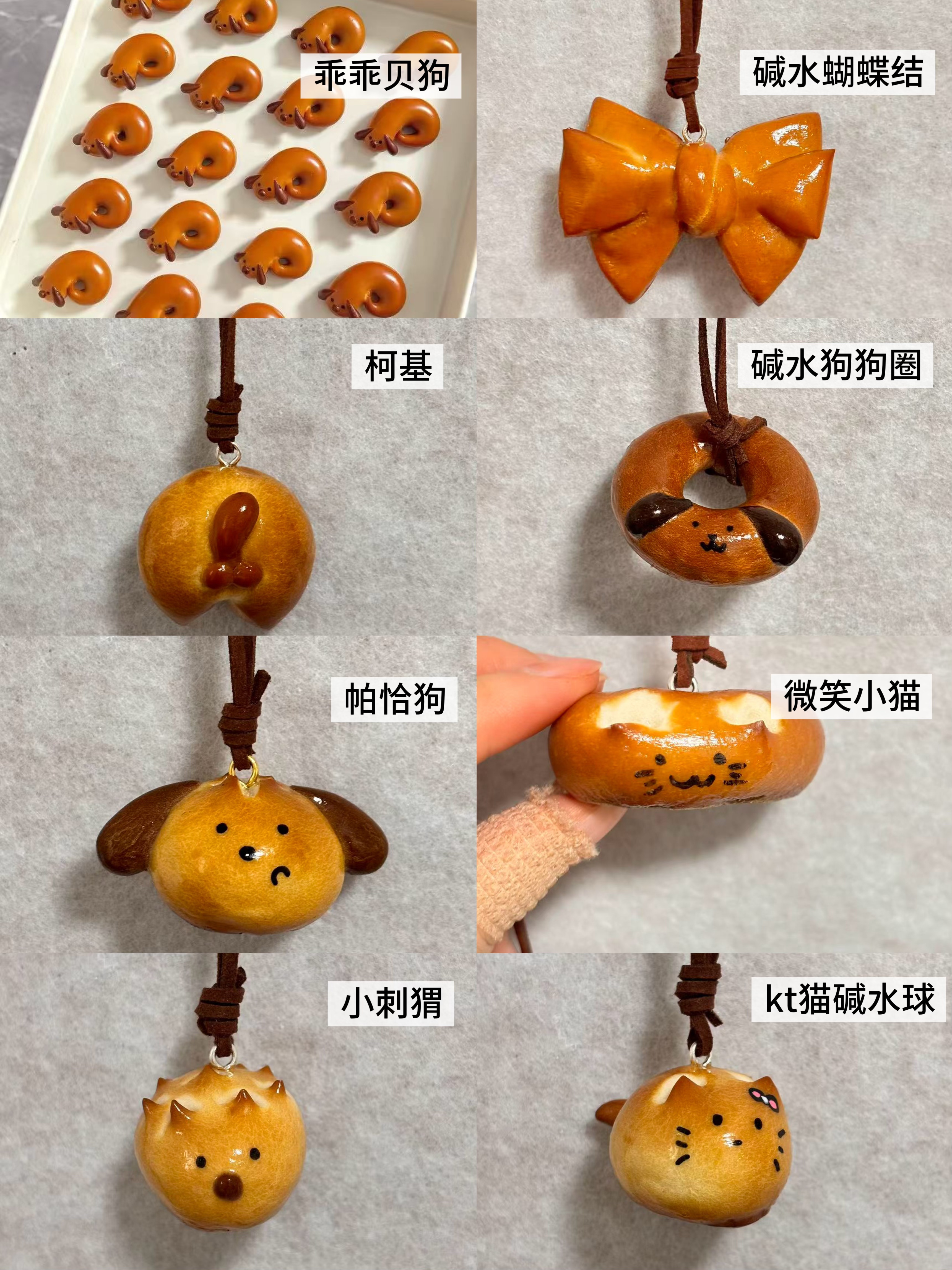 【小小面包房】手作软萌碱水面包挂件 包包挂件 真面包做的嗷