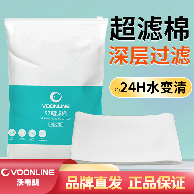 沃韦朗S7超滤棉周转箱鱼缸过滤棉高密度净化鱼缸专用魔毯过滤棉