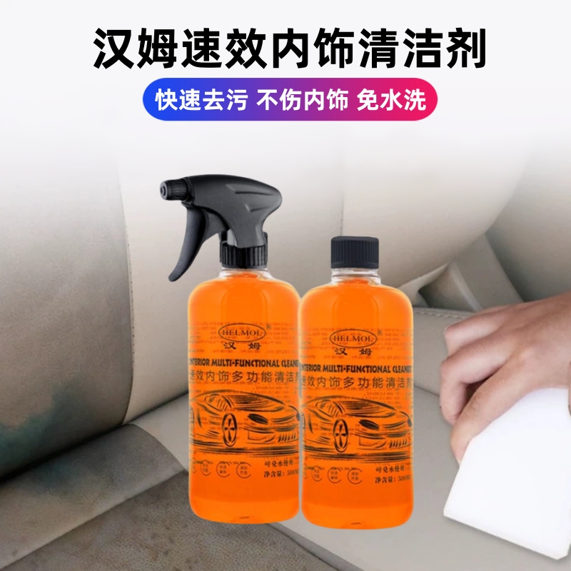 汉姆小黄瓶速效多功能内饰清洗剂不伤真皮革座椅顶棚清洁去污翻新