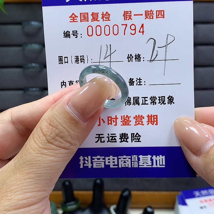 翡翠戒指未镶嵌 00000794