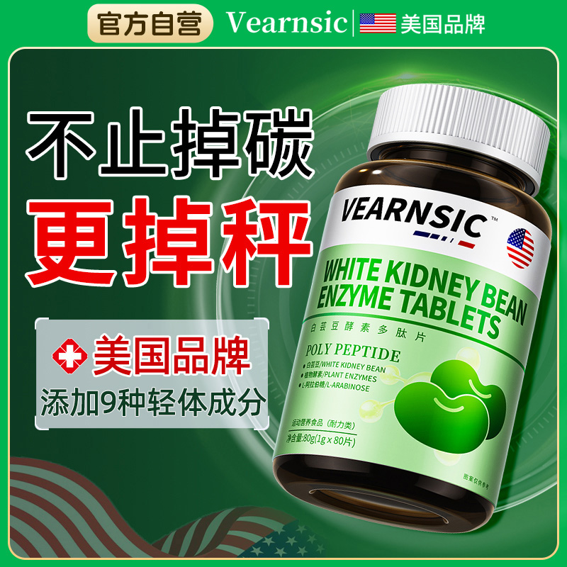 美国白芸豆阻断片白云豆阻隔片K糖阻油阻碳水脂肪阻断官方正品