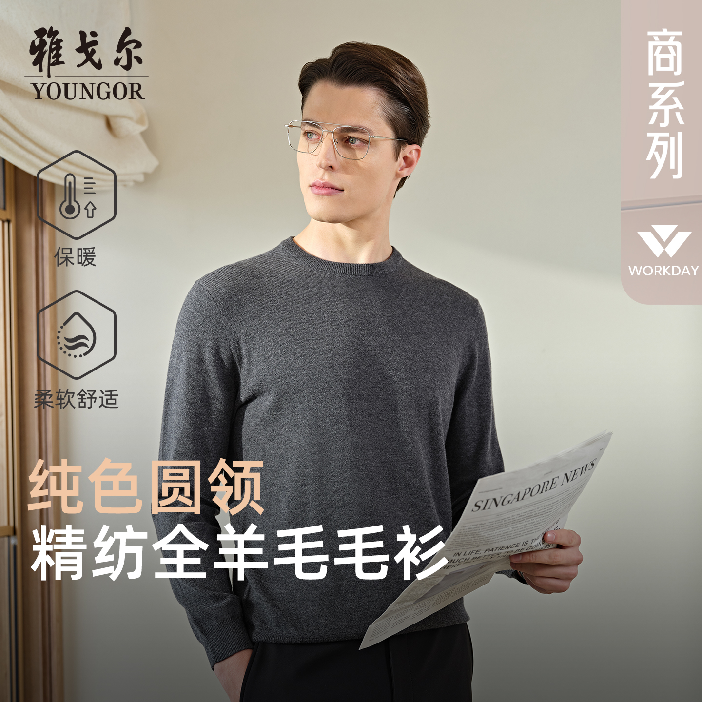 【全羊毛】雅戈尔冬男士保暖毛衣商务休闲圆领套头打底针织衫639994