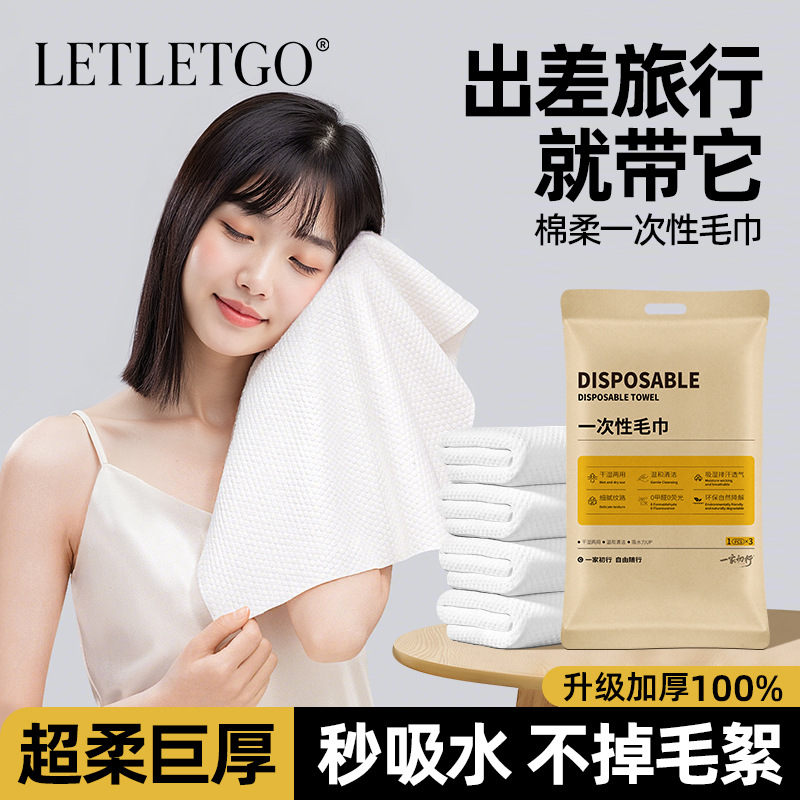 LETLETGO一次性毛巾出差旅行无菌独立包装一次性洗脸毛巾加大加厚