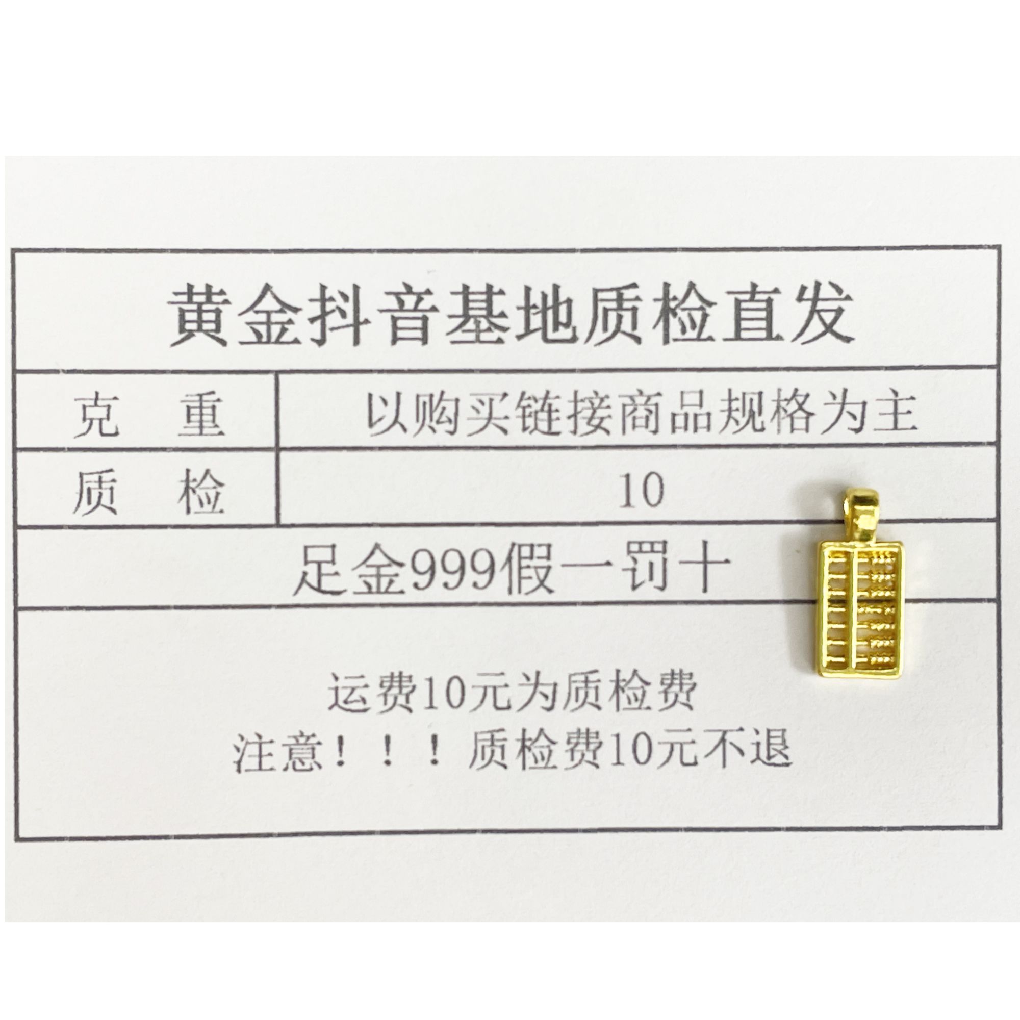 【诚鑫】足金999 5D 小算盘配件
