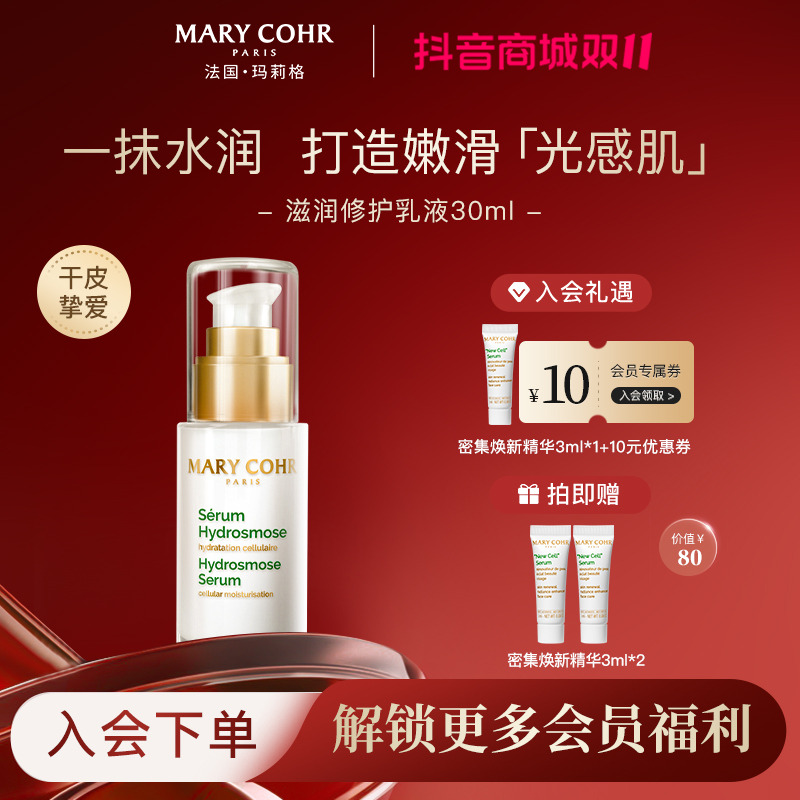 【抢跑双11】MARYCOHR玛莉格/基质滋润修护乳液 补水推荐清爽精华