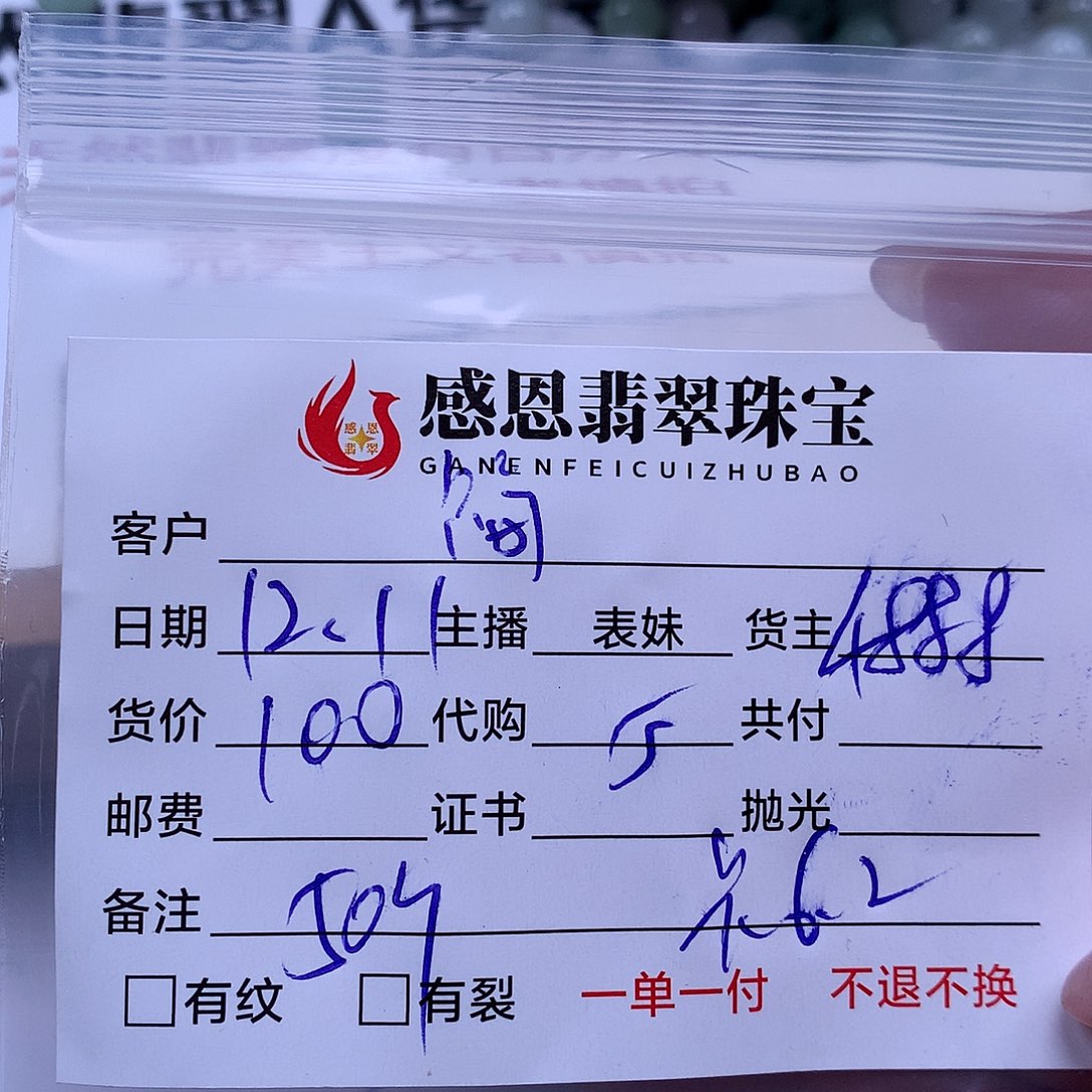 简***曦翡翠散珠天然翡翠