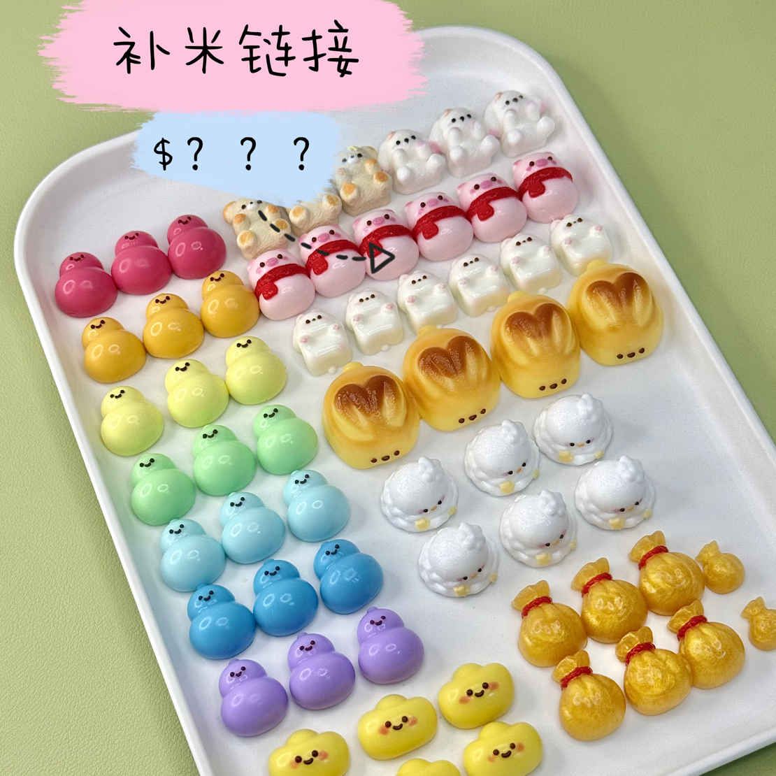 【二胖捏捏】补米链接