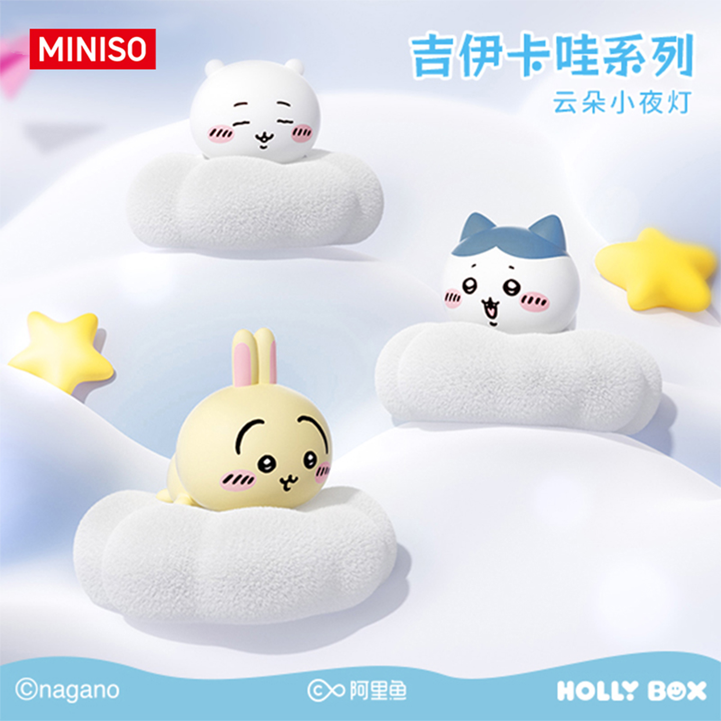 名创优品CHiiKAWA云朵小夜灯摆件吉伊卡哇桌面居家摆件乌萨奇