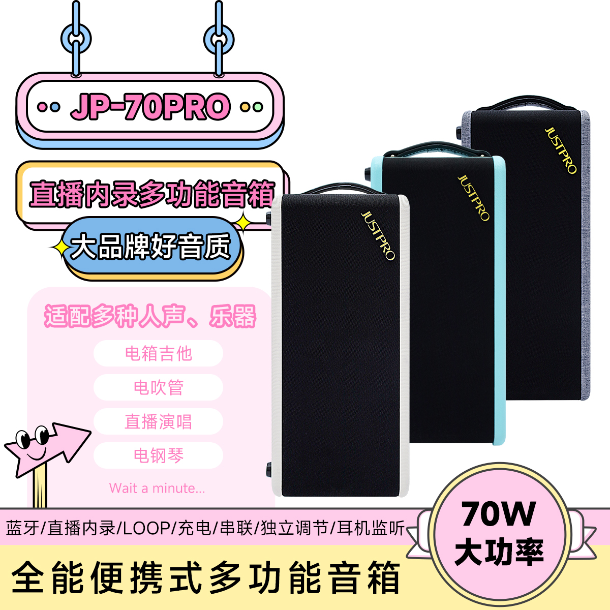Justpro杰斯普音响JP-70PRO直播内录吉他弹唱音响户外唱歌70W功率