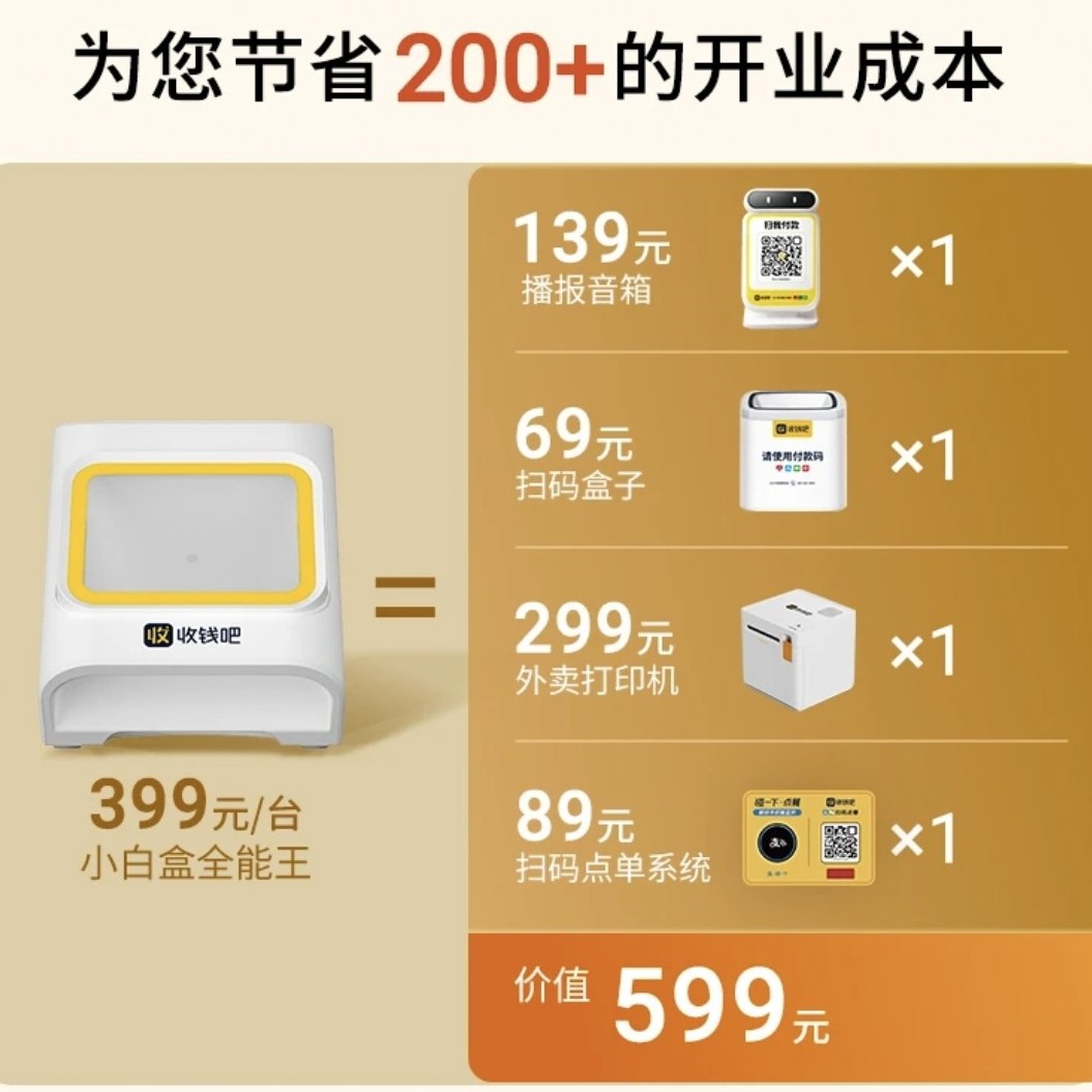 收钱吧收款/打印全能王，多平台接单