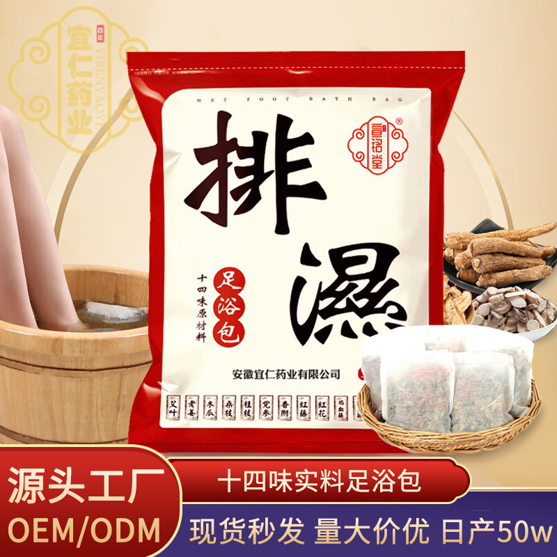 宣铭堂泡脚包十四味足浴包驱寒去湿泡脚药包老姜红花艾草足浴粉
