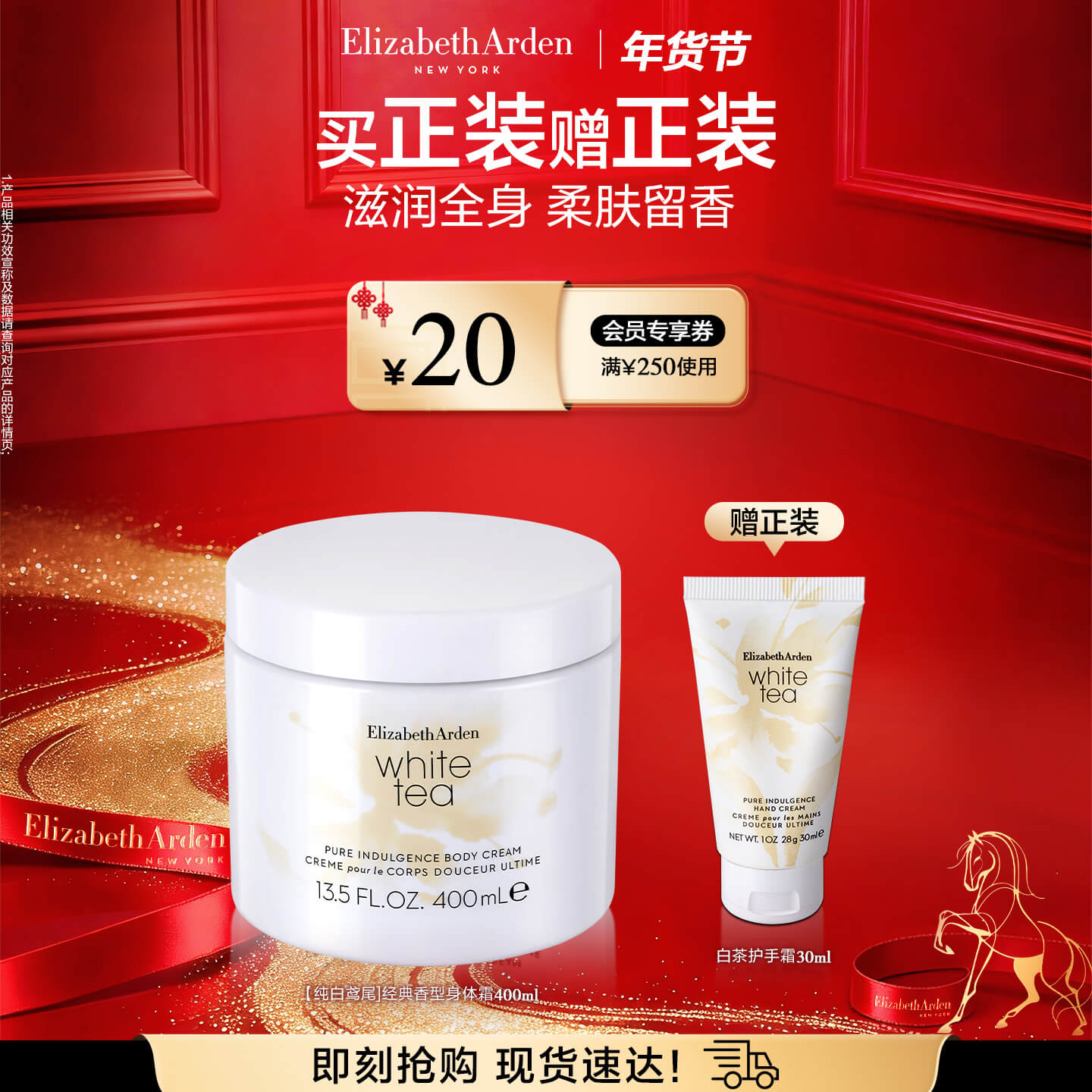 【年货节专属】伊丽莎白雅顿白茶芳香保湿身体霜润肤400ml