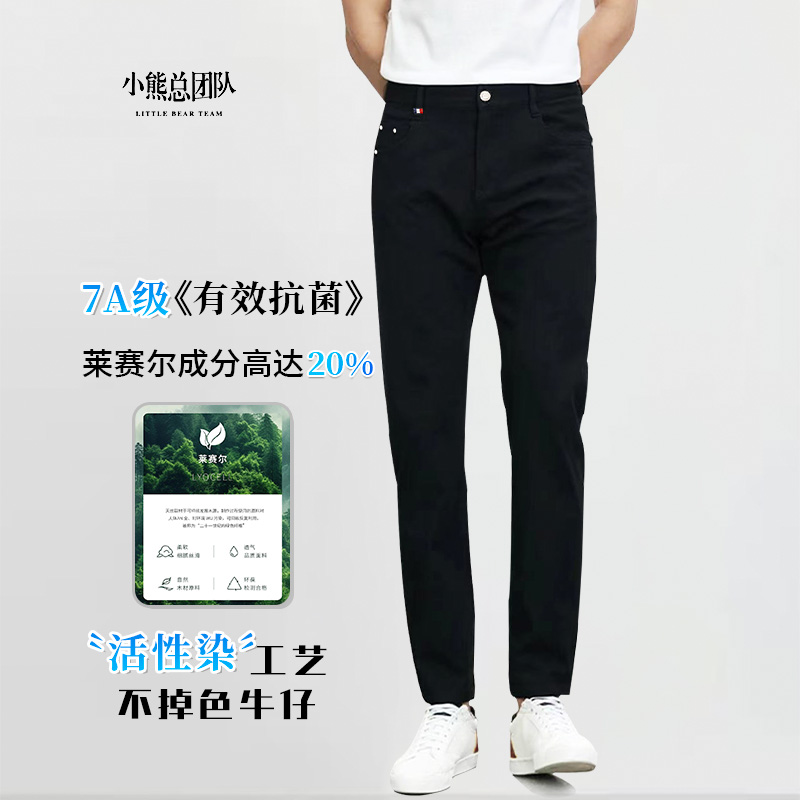 【尊享系列&黑牛2.0版】莱赛尔7A抗菌秋季新款琥珀流光黑色牛仔裤