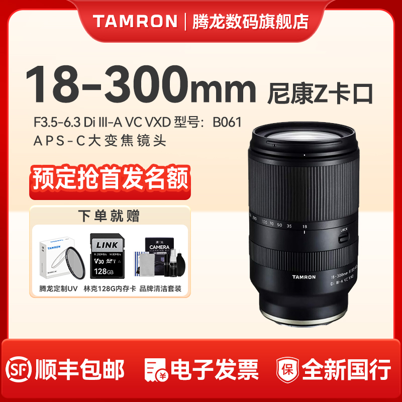 Tamron/腾龙【新品现发】18-300mm镜头尼康 Z卡口 半画幅 大变焦 
