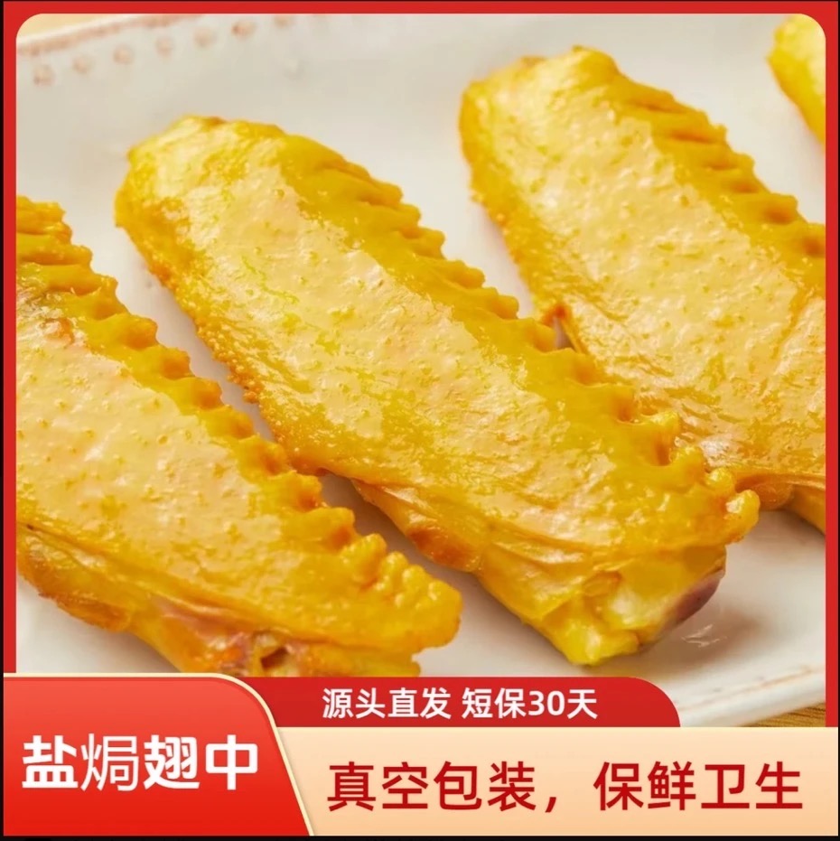广东梅州盐焗五指毛桃翅中卤味零食适合办公室开袋即食追剧小吃