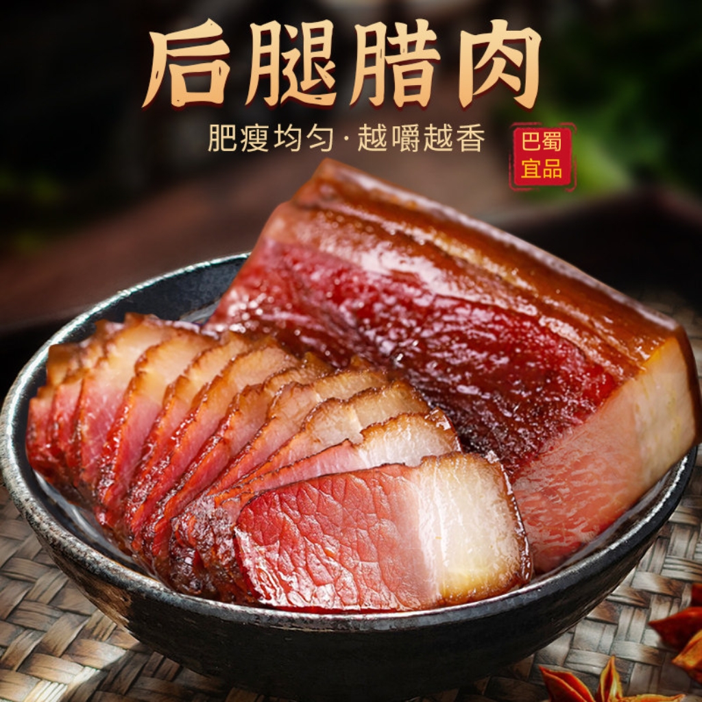 四川正宗川味柴火烟熏农村土猪腊味批农家风干二刀腊肉传统风味