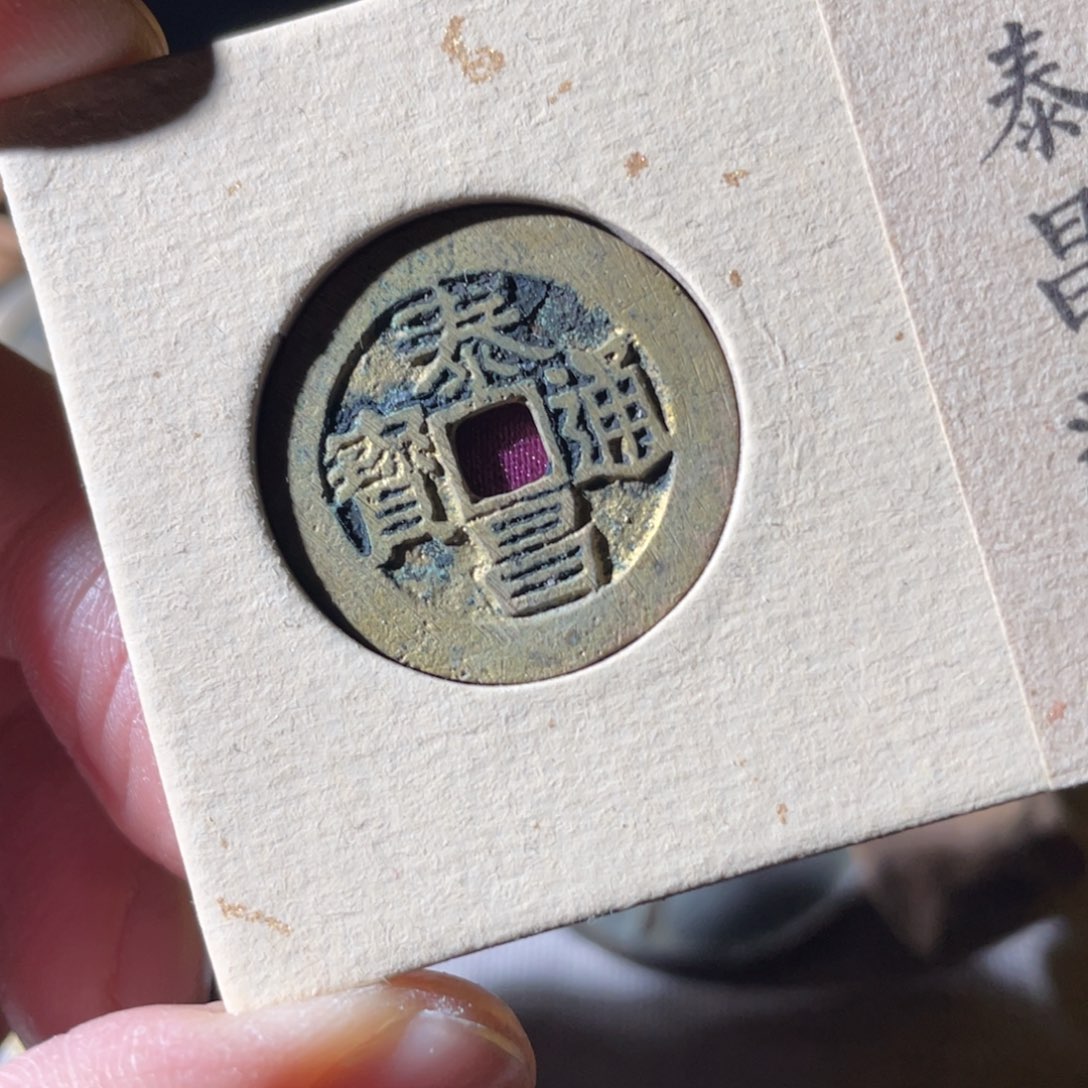 铜铜文创钱币挂件54号