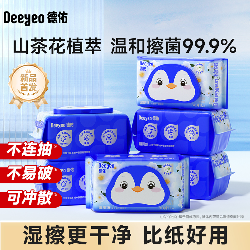 德佑湿厕纸巾80抽大包加厚家用实惠装抽纸巾厕纸女士私护清洁擦菌