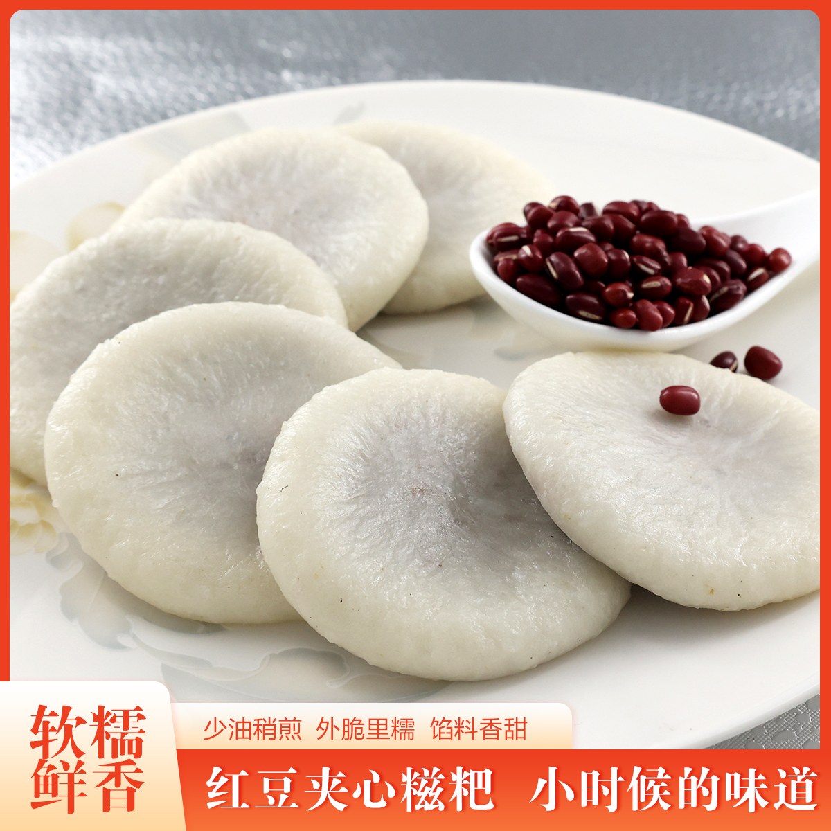 红豆糍粑农家纯糯米手工甜味糍粑糕点小吃早餐