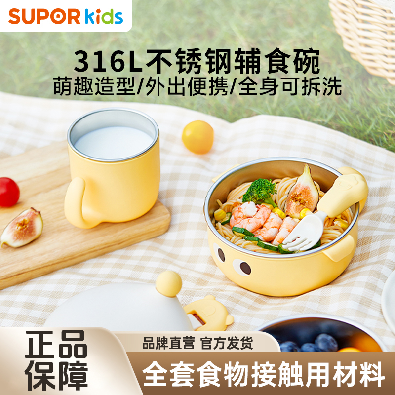 苏泊尔辅食碗外出专用婴幼儿吃饭工具全套餐具碗防摔可爱家用隔热