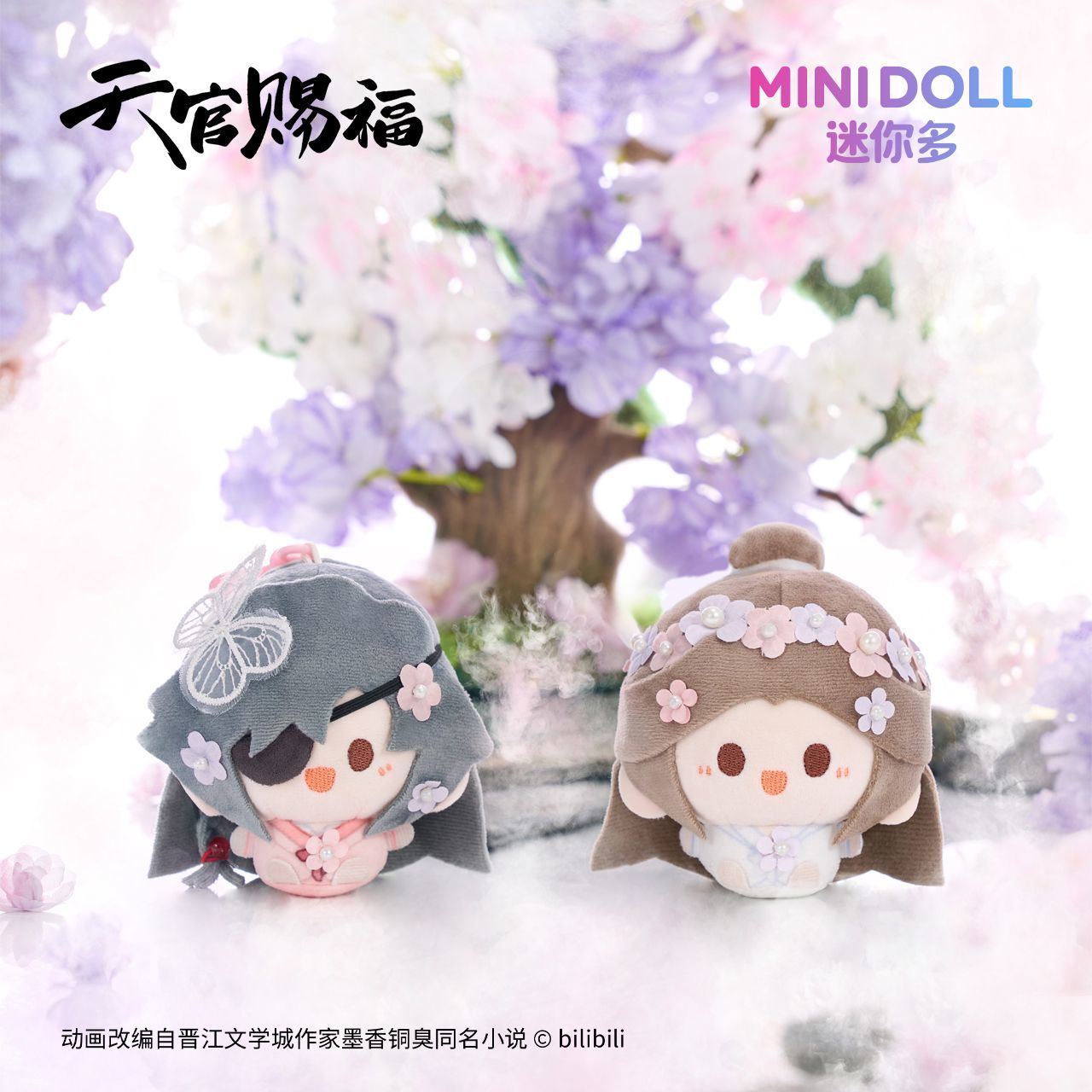 【漫家官方正版】MINIDOLL 天官赐福 锦绣繁花圆滚滚挂件周边
