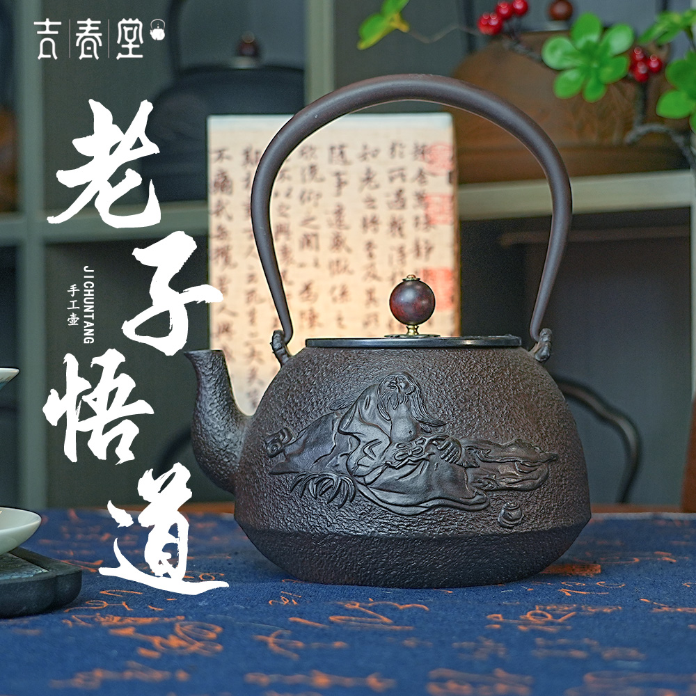 吉春堂纯手工老子悟道铸铁手工涂层烧水煮茶壶甜茶壶茶具大容量