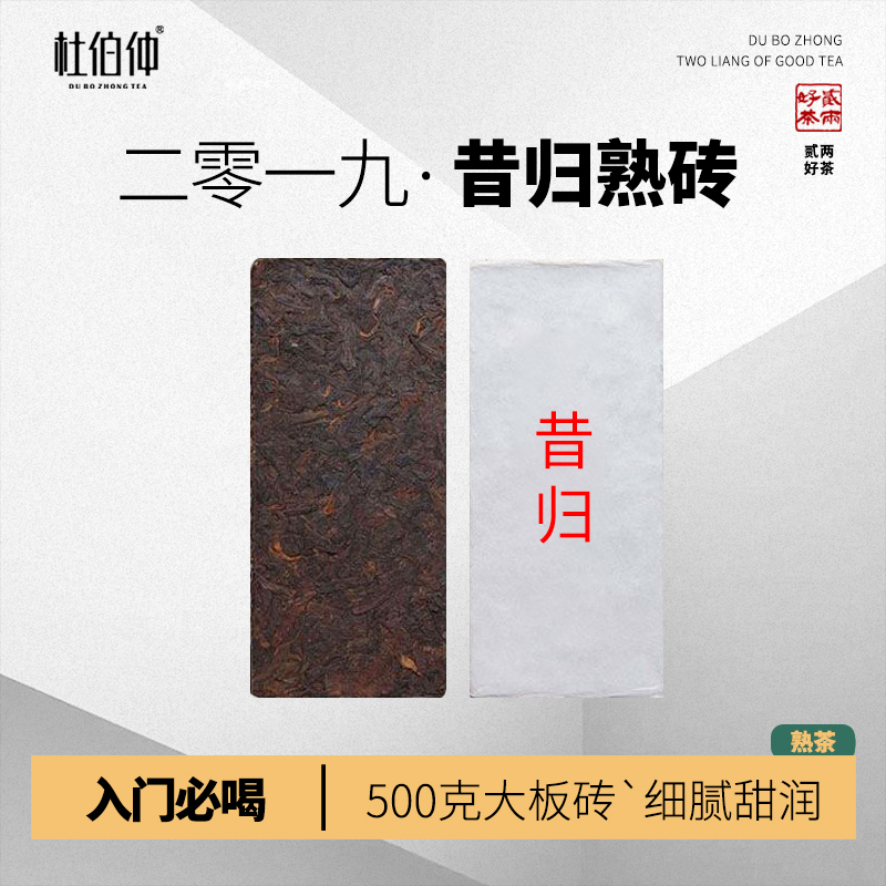 【熟茶系列】2019年 昔归熟茶砖 熟茶 砖茶 500克/砖 有茶样