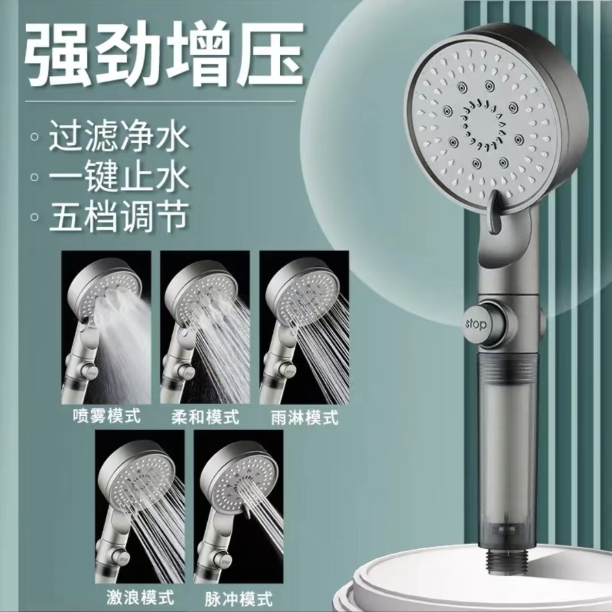 高品质过滤增压花洒