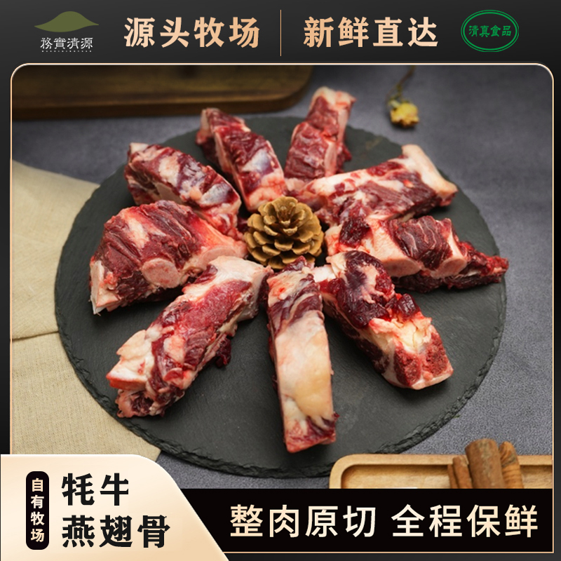 【燕翅骨】 6/10斤 高原牦牛肉原切新鲜节日送礼