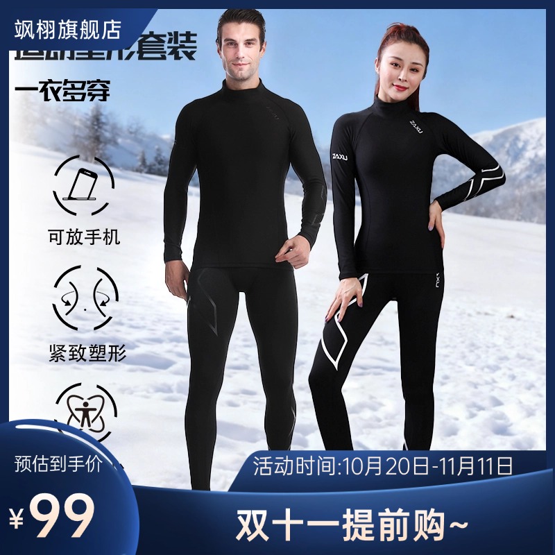 双十一大促加绒速干衣女排汗保暖紧身运动服加跑步套装户外秋冬男