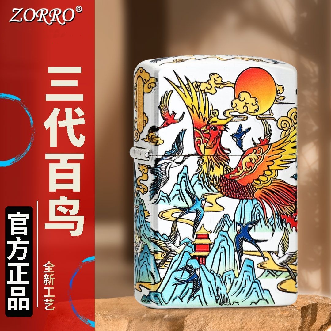 【全新三代】ZORRO佐罗煤油防风打火机高颜值白鸟朝凤高档男生礼物