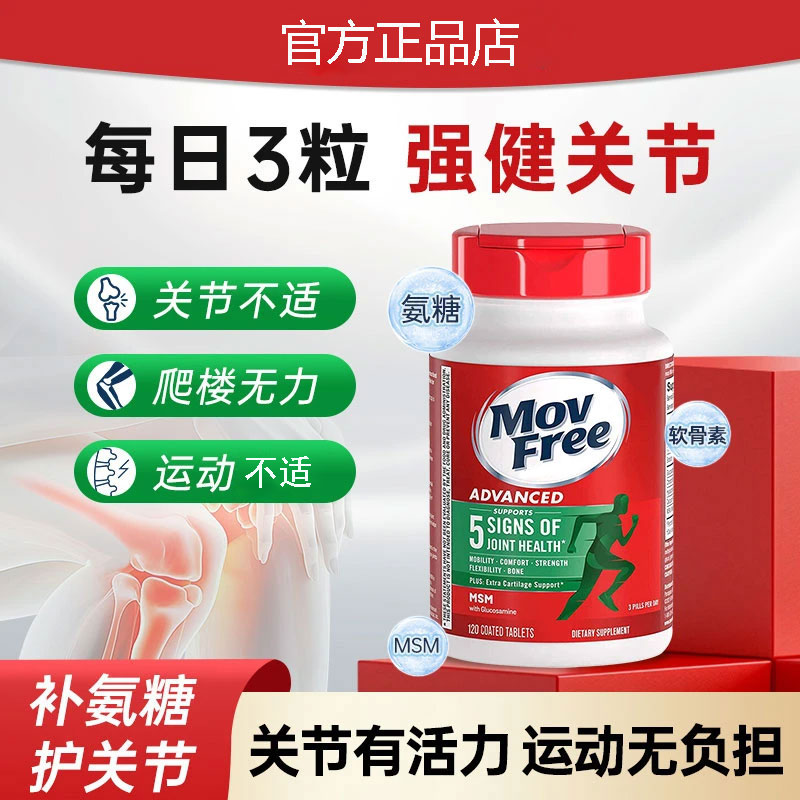 【官方正品】益绿标氨糖软骨素120粒维骨力护关节缓解不适椎名move