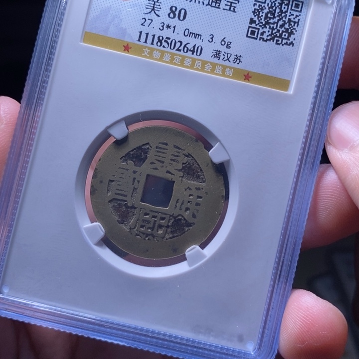 铜MQ评级封装盒子币一枚2640